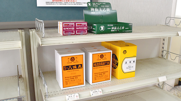 里見薬局の一般医薬品