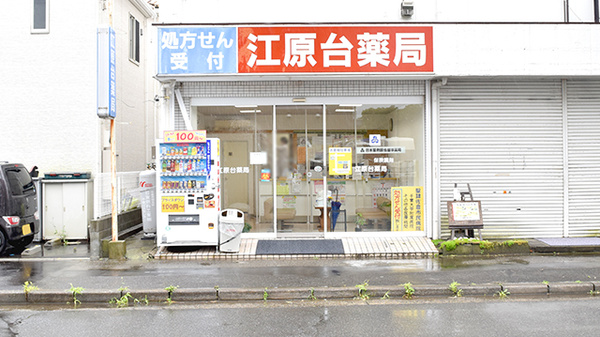 江原台薬局の外観
