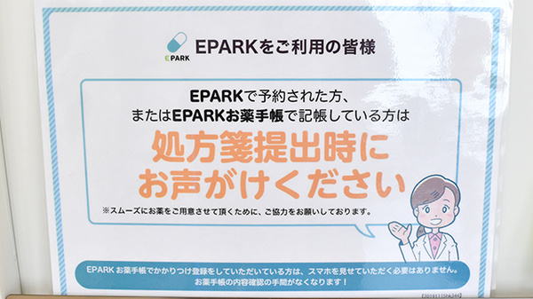 江原台薬局のネット受付対応