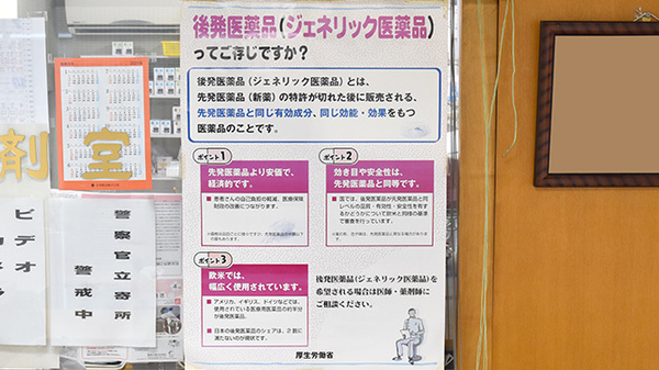 江原台薬局のジェネリック対応