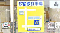 江原台薬局の駐車場案内