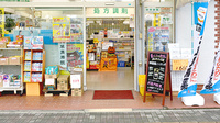 うすい駅前薬局の入口