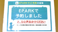 うすい駅前薬局のネット受付対応