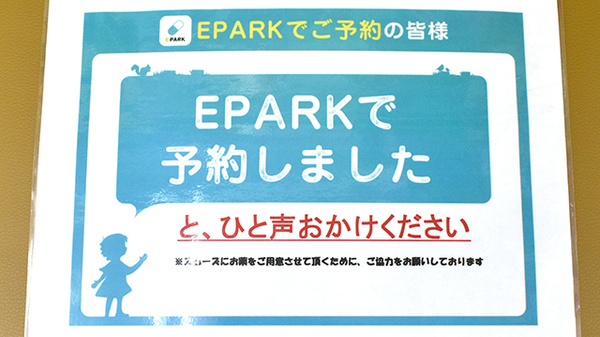 うすい駅前薬局のネット受付対応