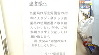 うすい駅前薬局のジェネリック対応