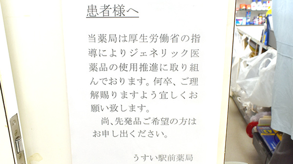 うすい駅前薬局のジェネリック対応