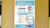 うすい駅前薬局の電子お薬手帳対応