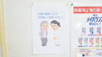 あやめ城西薬局の相談対応