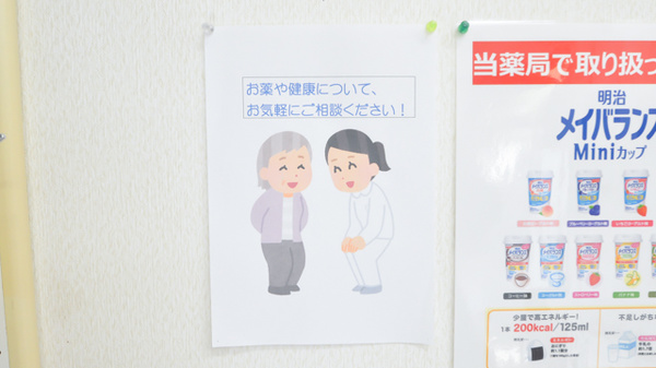 あやめ城西薬局の相談対応