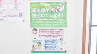 あやめ城西薬局の在宅対応
