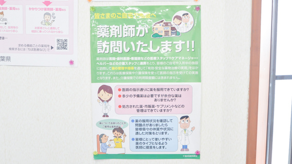 あやめ城西薬局の在宅対応