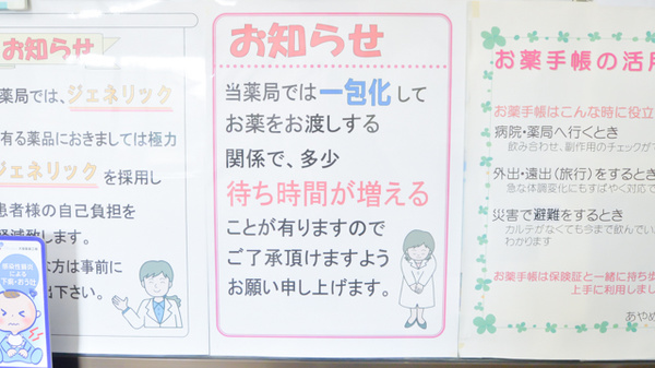 あやめ城西薬局の一包化対応