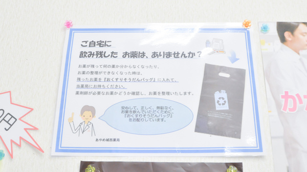 あやめ城西薬局の残薬回収サービス