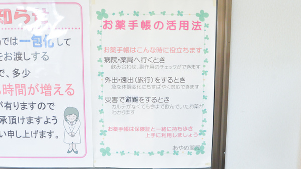 あやめ城西薬局のお薬手帳