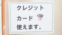 あやめ城西薬局のクレジットカード対応