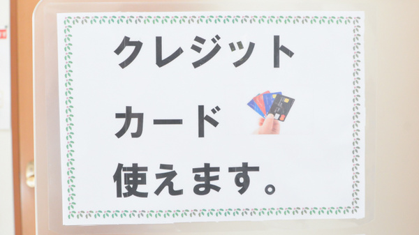 あやめ城西薬局のクレジットカード対応