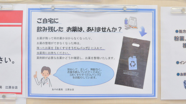 あやめ薬局江原台店の残薬回収サービス