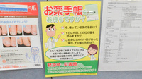 あやめ薬局江原台店のお薬手帳