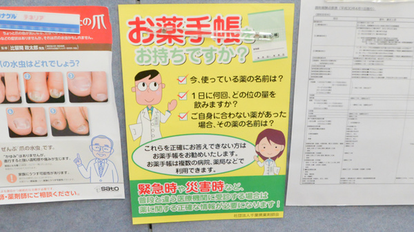 あやめ薬局江原台店のお薬手帳