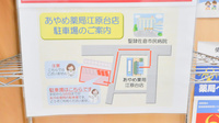 あやめ薬局江原台店の駐車場案内