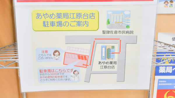 あやめ薬局江原台店の駐車場案内