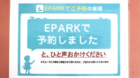 ヤマグチ薬局　成田店のネット受付対応