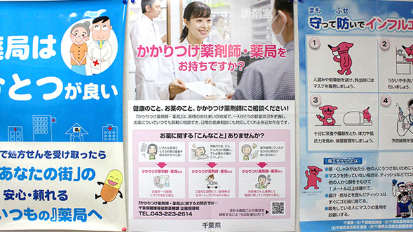 かかりつけ薬局対応