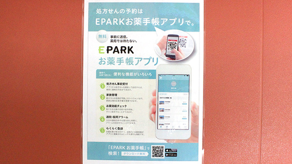 電子お薬手帳対応