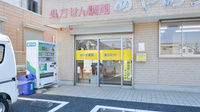 あやめ薬局飯田町店の入口