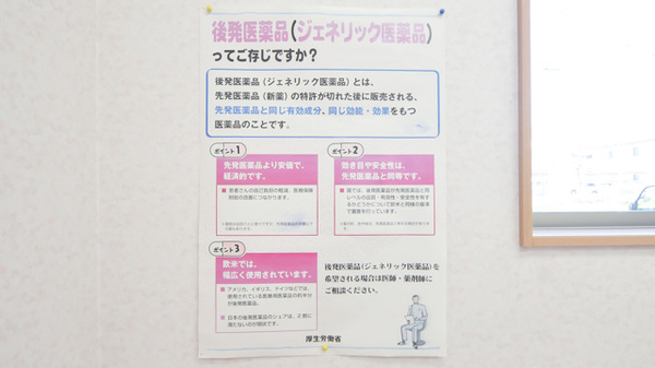 あやめ薬局飯田町店のジェネリック対応