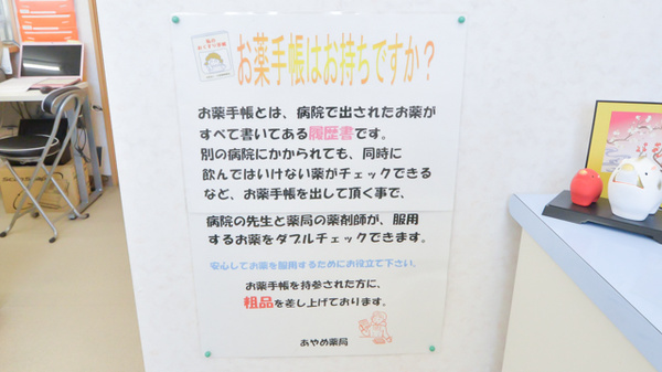 あやめ薬局飯田町店のお薬手帳