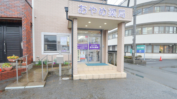 あやめ薬局八街店の入口
