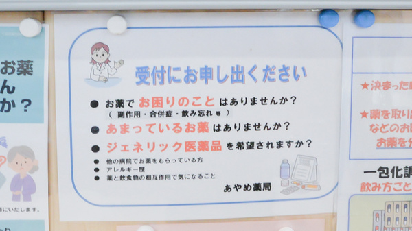 あやめ薬局八街店の相談対応