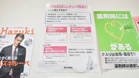あやめ薬局八街店のジェネリック対応