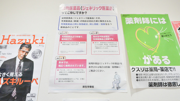あやめ薬局八街店のジェネリック対応