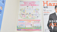 あやめ薬局八街店のかかりつけ薬局対応