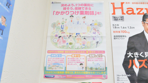 あやめ薬局八街店のかかりつけ薬局対応