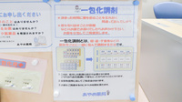 あやめ薬局八街店の一包化対応