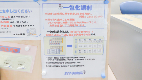 あやめ薬局八街店の一包化対応