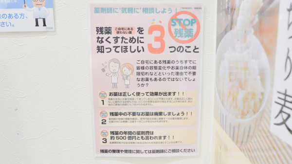 あやめ薬局八街店の残薬回収サービス