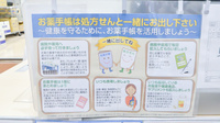 あやめ薬局八街店のお薬手帳