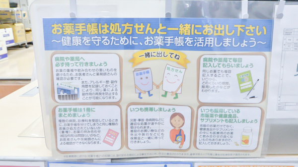 あやめ薬局八街店のお薬手帳