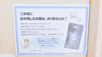 あやめ薬局西の原店の残薬回収サービス