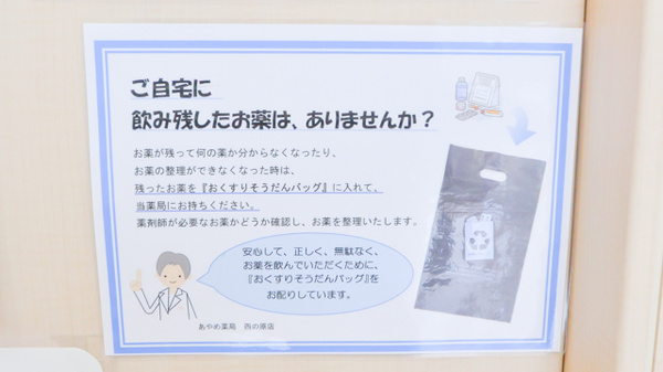 あやめ薬局西の原店の残薬回収サービス