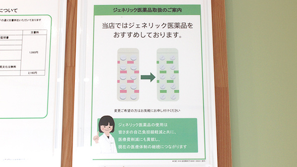 薬樹薬局　白井のジェネリック対応