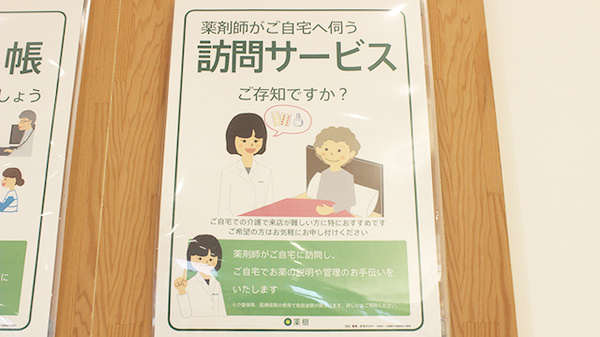 薬樹薬局　白井の在宅対応