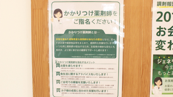 薬樹薬局　白井のかかりつけ薬局対応