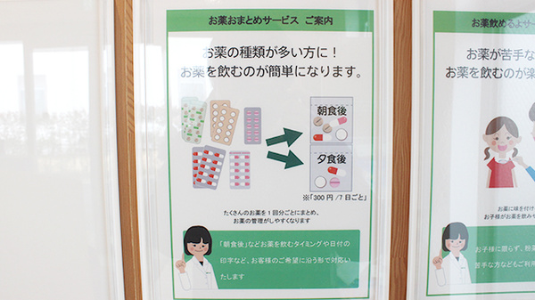 薬樹薬局　白井の一包化対応