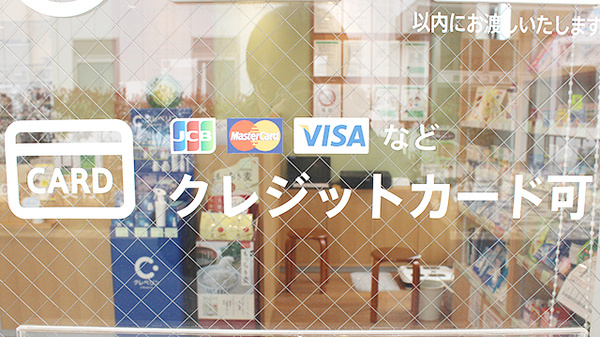 薬樹薬局　白井のクレジットカード対応