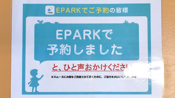 げんき調剤薬局のネット受付対応